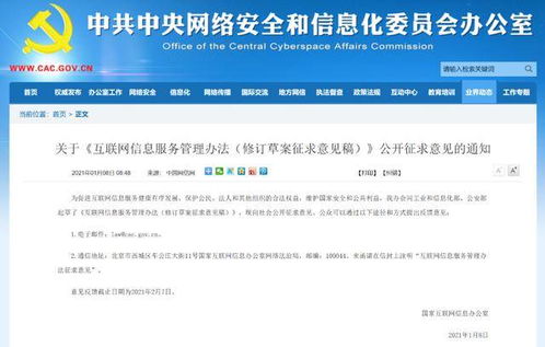 《互聯(lián)網(wǎng)信息服務(wù)管理辦法》修訂草案征求意見稿與原辦法對(duì)比分析